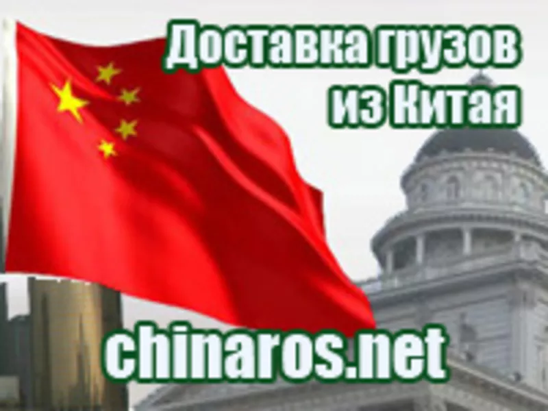 Доставка грузов из Китая в г. Саранск