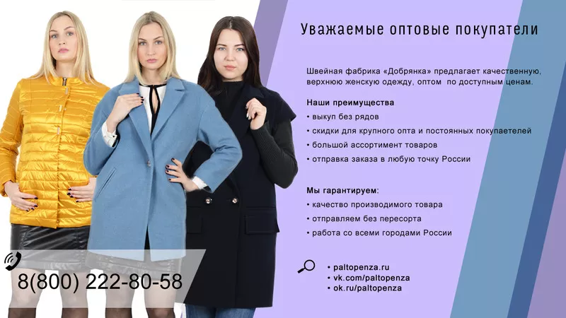 Добрянка : женское пальто по оптовым ценам